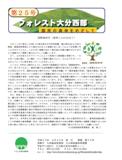 フォレスト大分西部第25号
