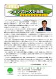 信頼され親しまれる国有林に向けて