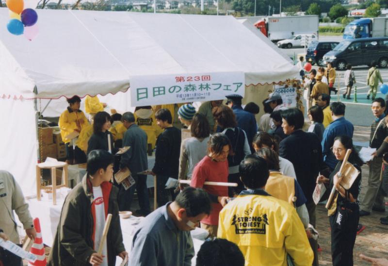 林業祭