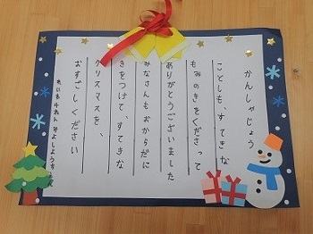R4クリスマス感謝状