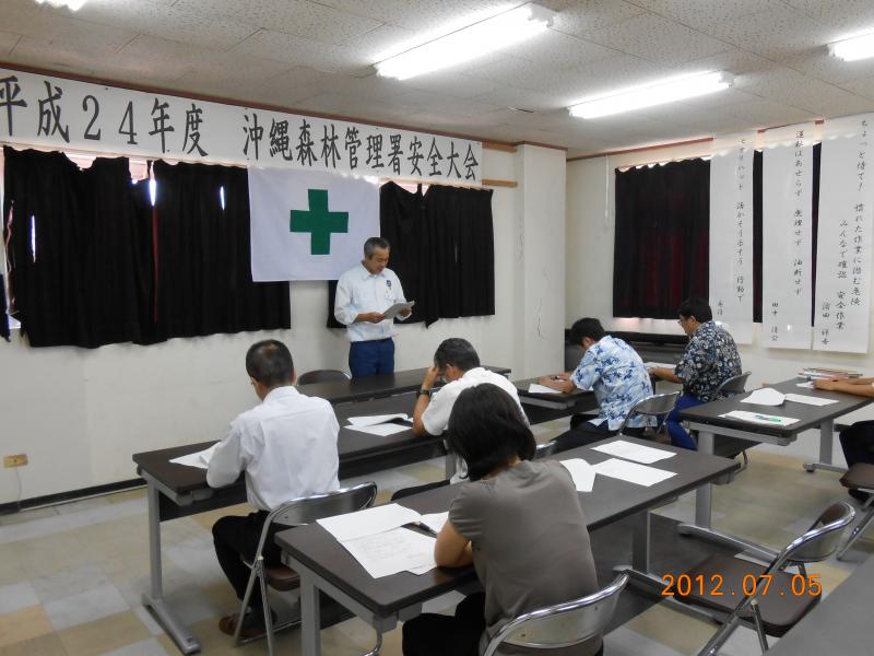 安全大会