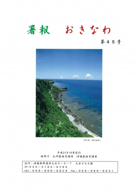 署報1