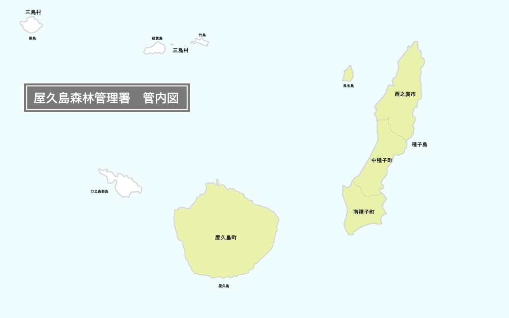 屋久島