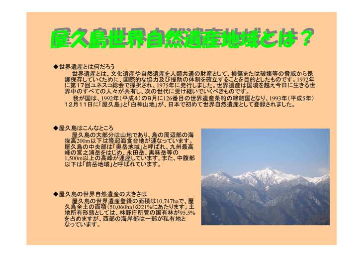 屋久島正解自然遺産地域とは