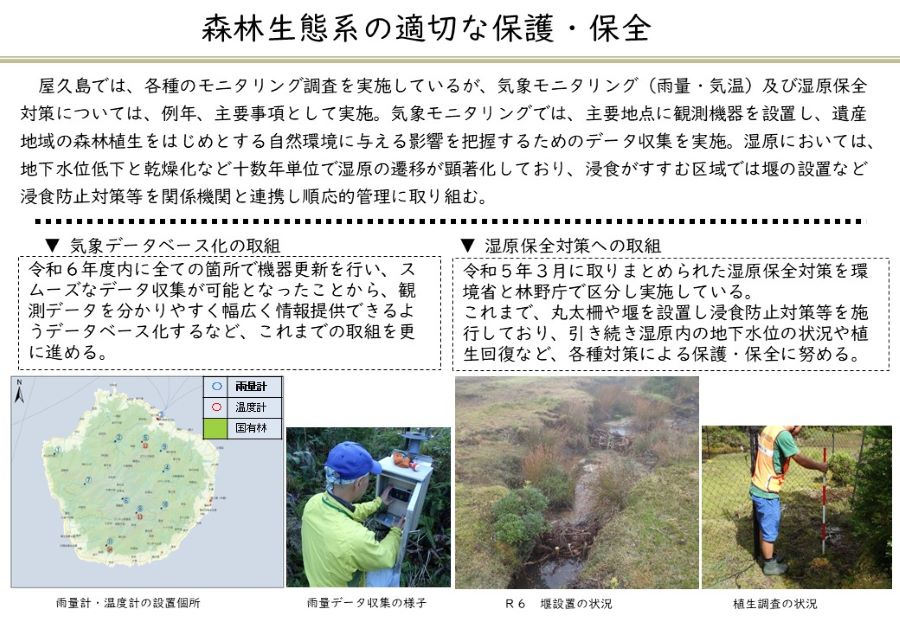 重点事項2 森林生態系の適切な保護・保全