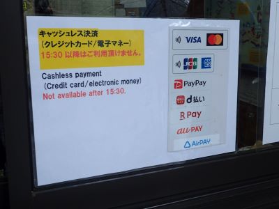 キャッシュレス対応のお知らせ