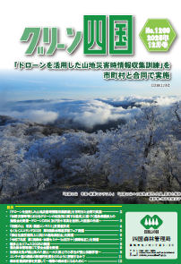 グリーン四国1269号