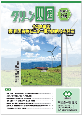 グリーン四国1278号