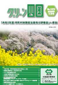 グリーン四国1272号