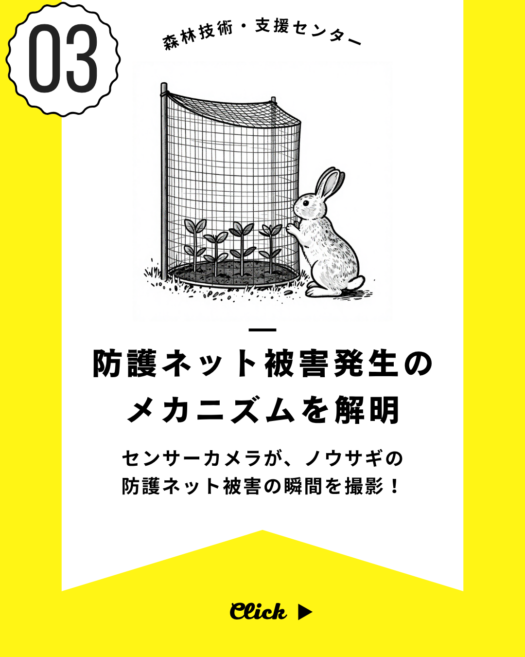 防護ネット被害のメカニズム