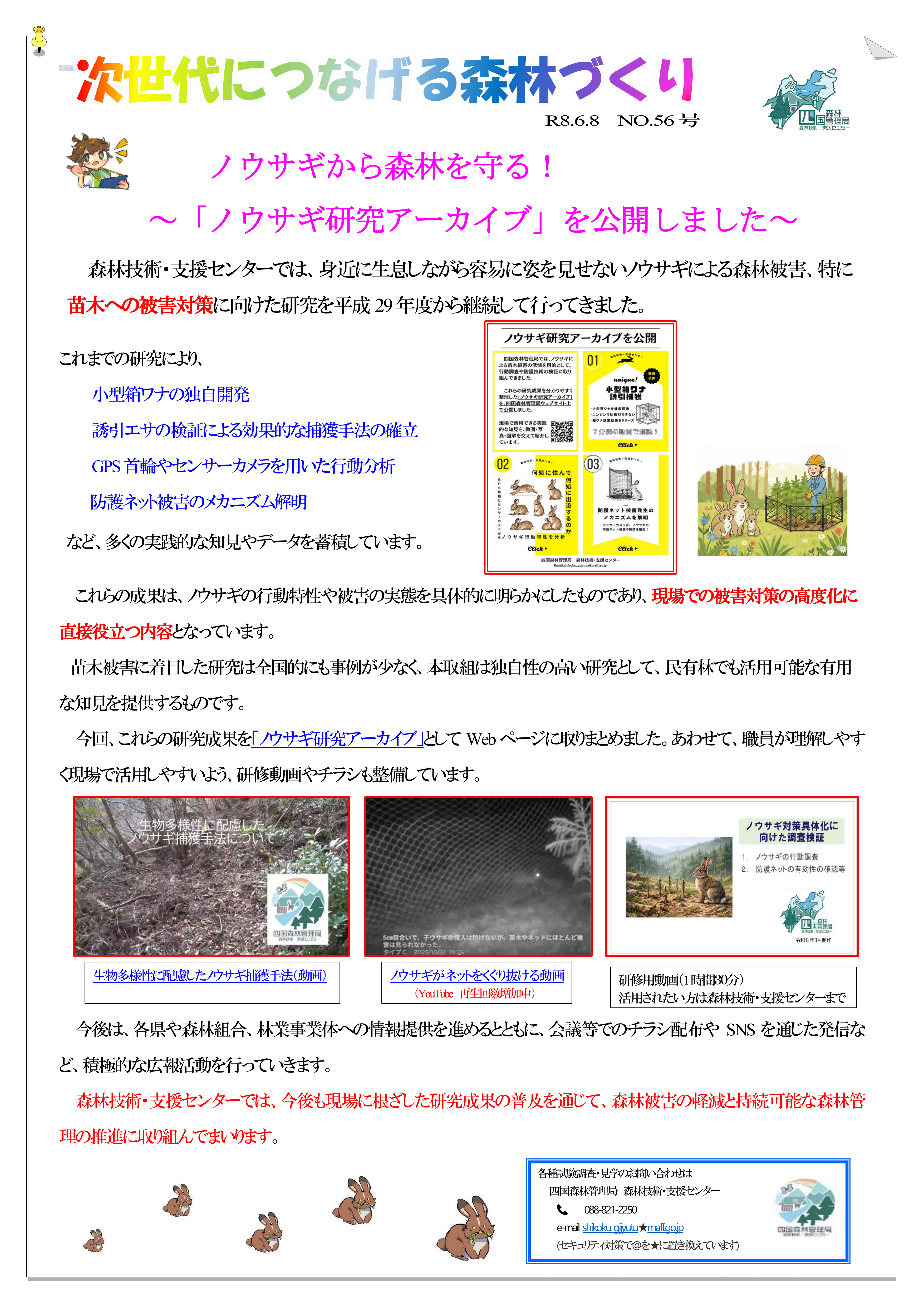 NO.56号　次世代につなげる広報紙