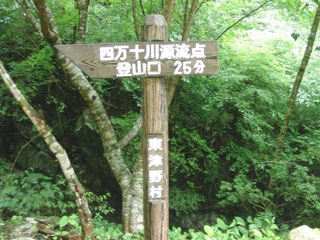 不入山：案内板