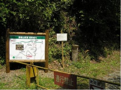 野根山街道段林道入口