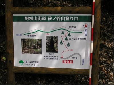 野根山街道段ノ谷登山口