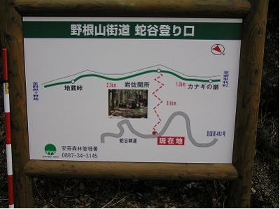 野根山街道蛇谷登山口