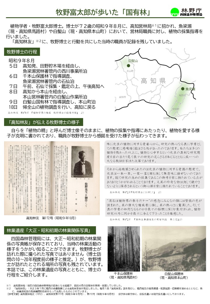 四国森林管理局公開資料(一部)