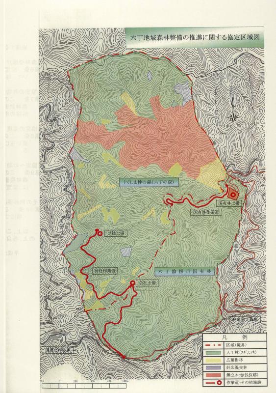 12. 六丁地域森林整備の推進に関する協定