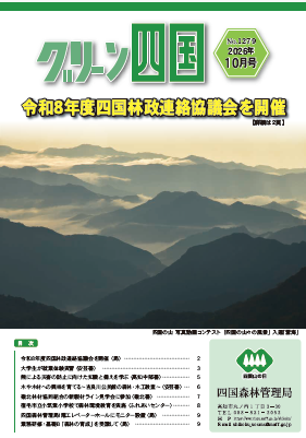 グリーン四国1279号