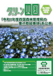グリーン四国5月号