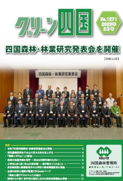 グリーン四国1271号