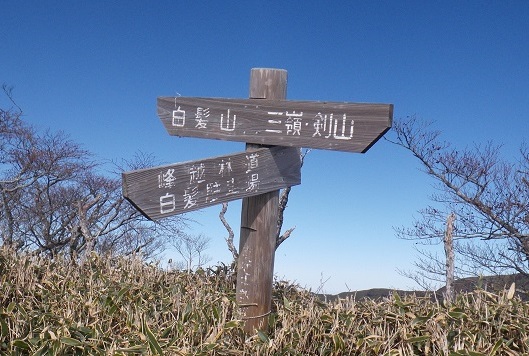 三嶺看板