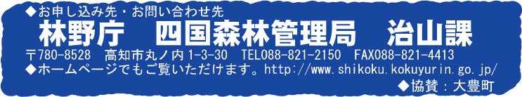 吉野川申し込み