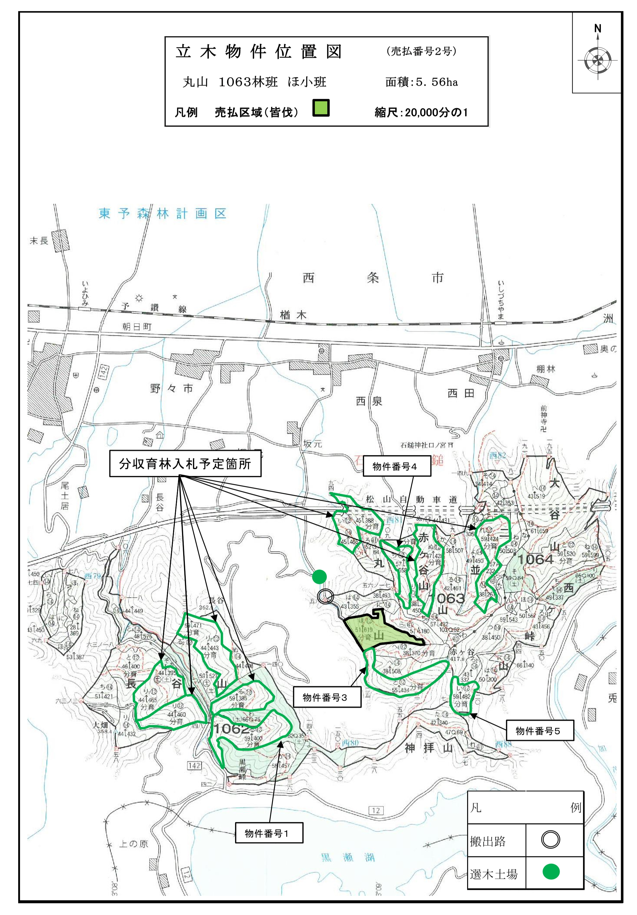 愛媛署物件明細書（2号物件）