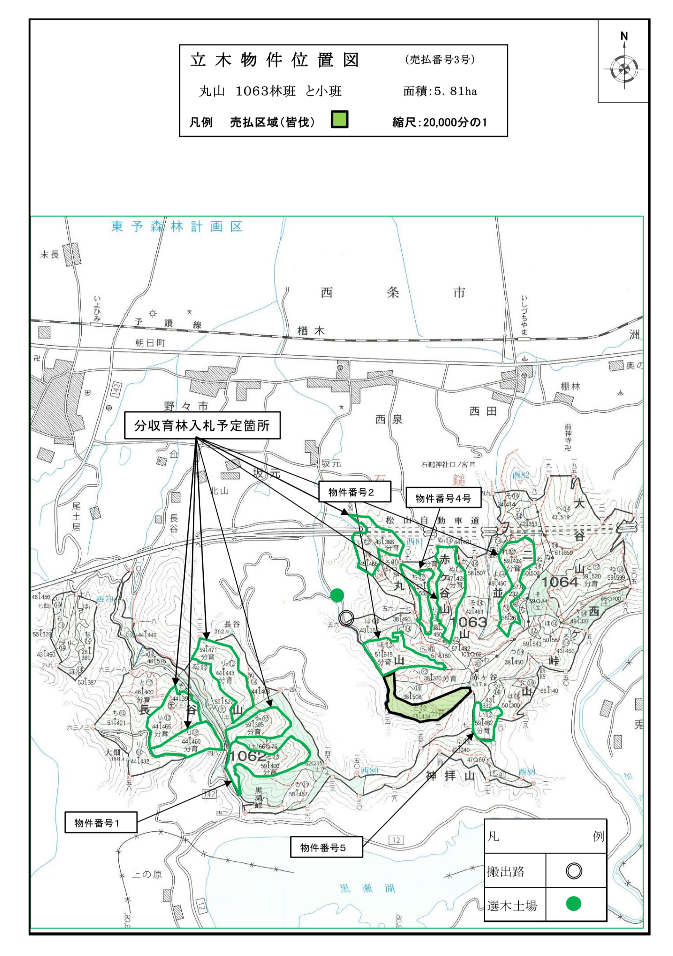 愛媛署物件明細書（3号物件）