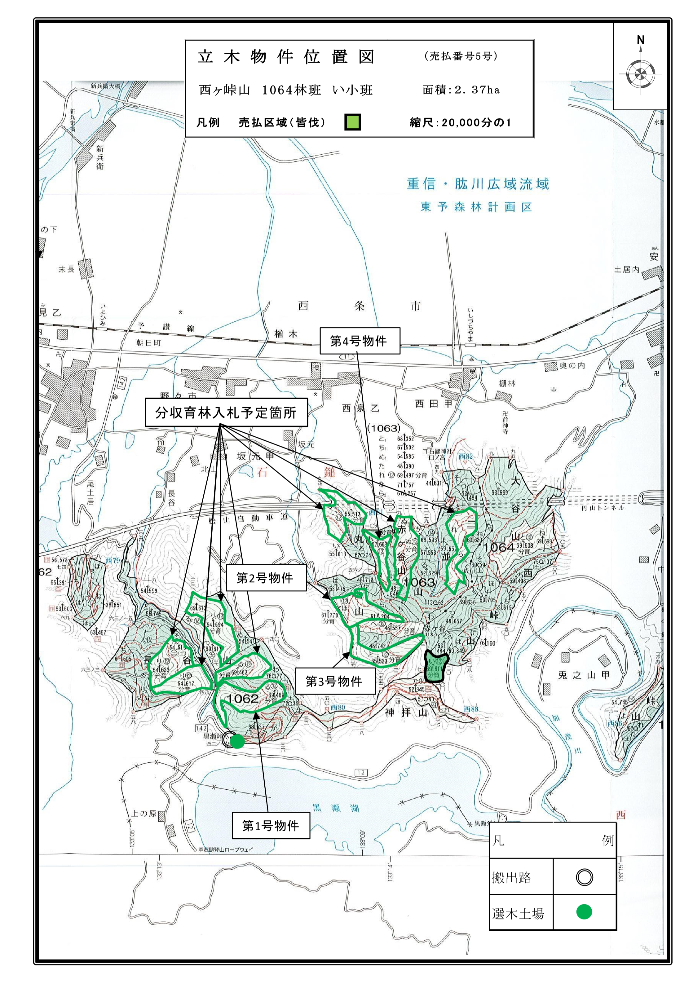 愛媛署物件明細書（5号物件）