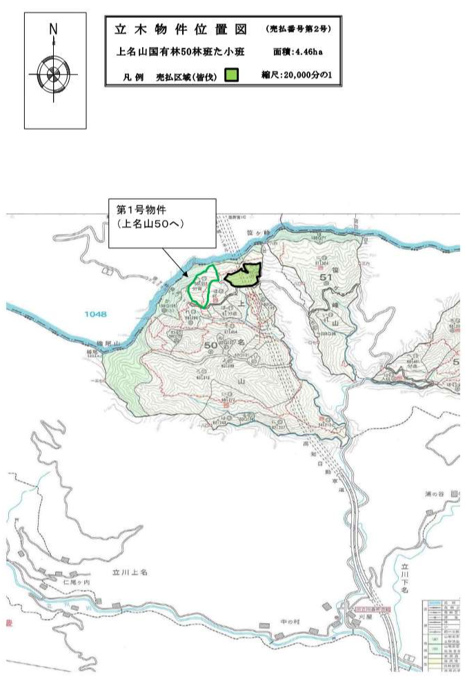 上名山50た販売物件明細書