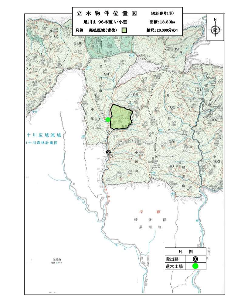 四万十署物件明細書（1号物件）
