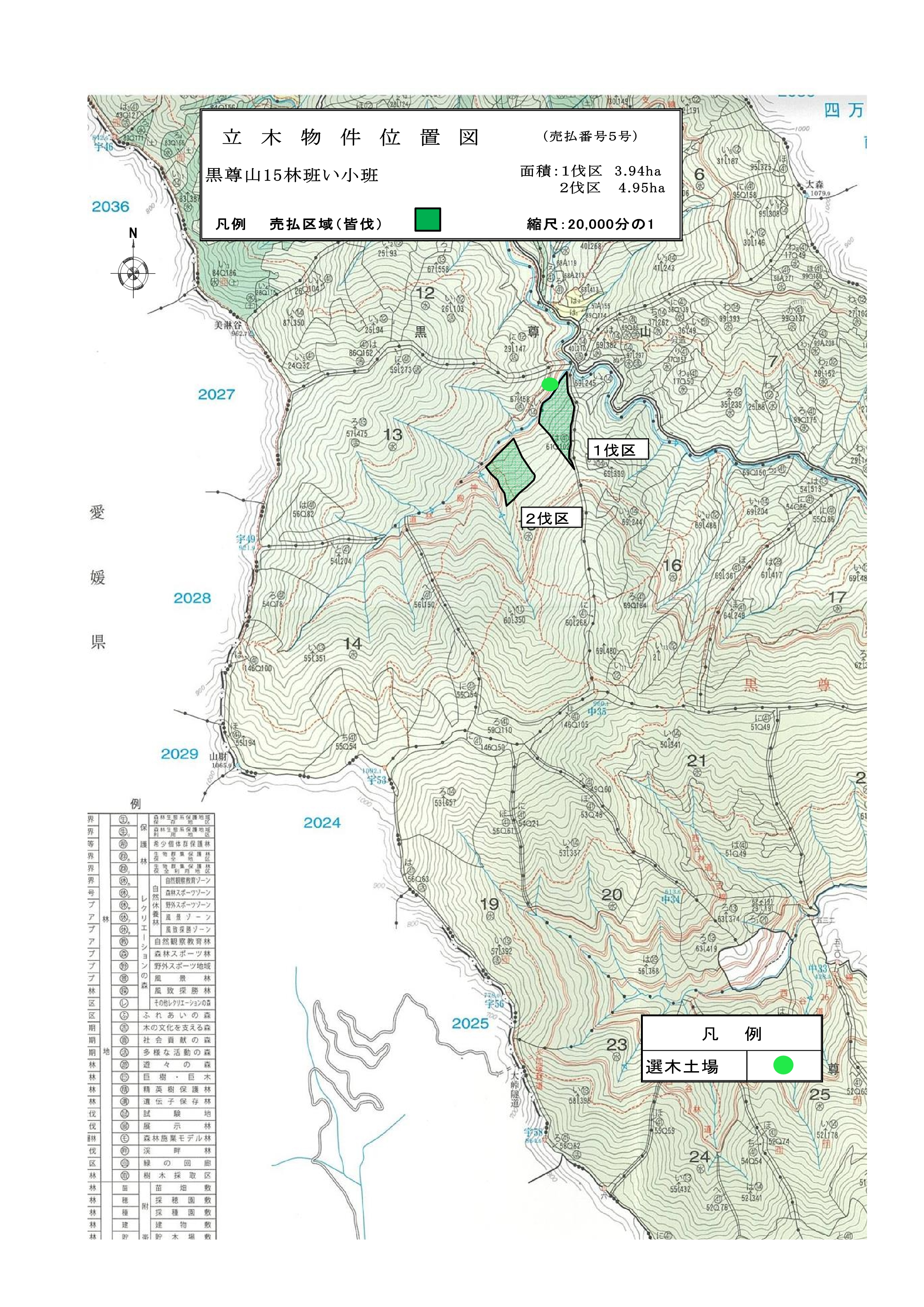 黒尊山15い販売物件明細書
