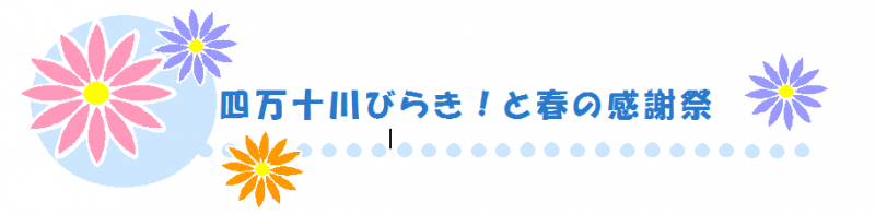 四万十川びらき