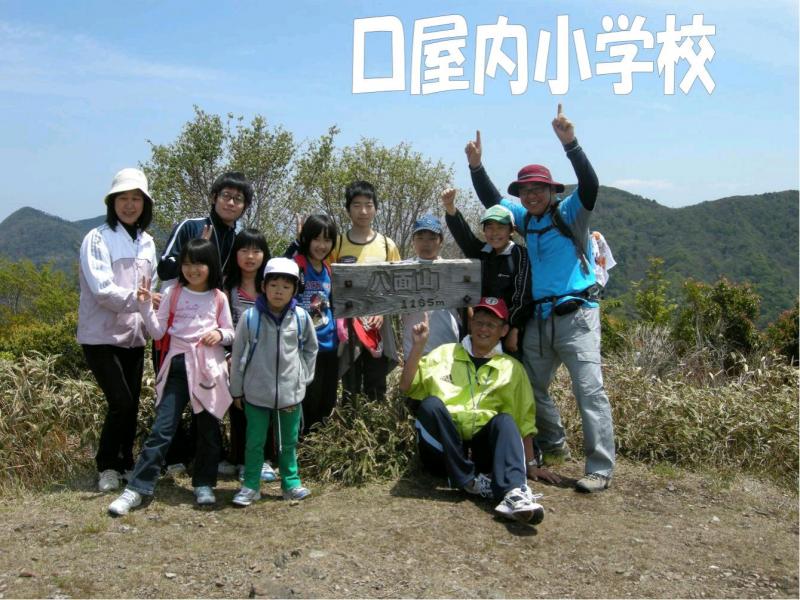 口屋内小学校