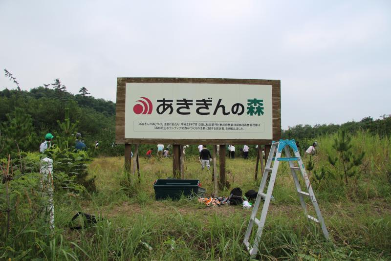 H27あきぎんの森活動風景