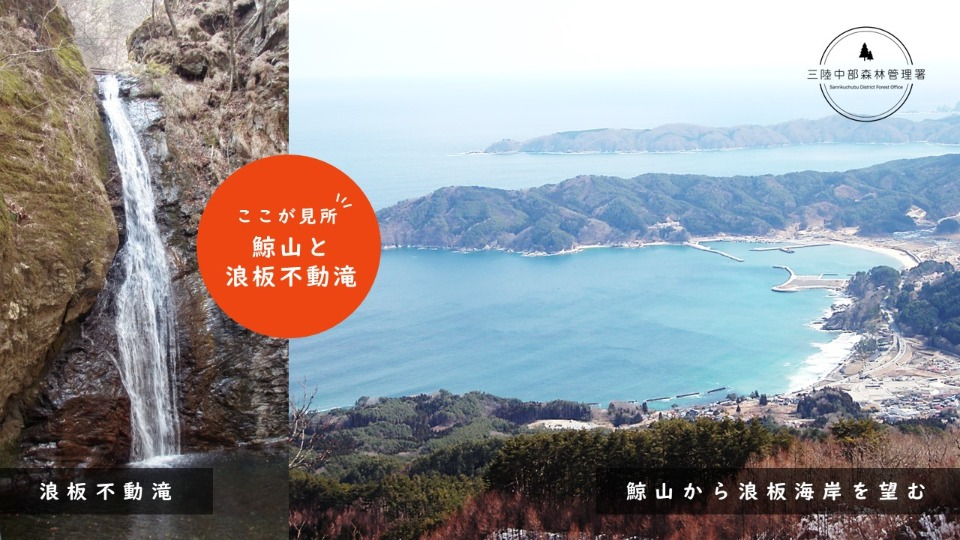 鯨山と浪板不動滝