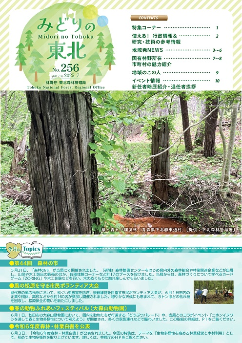 みどりの東北202507