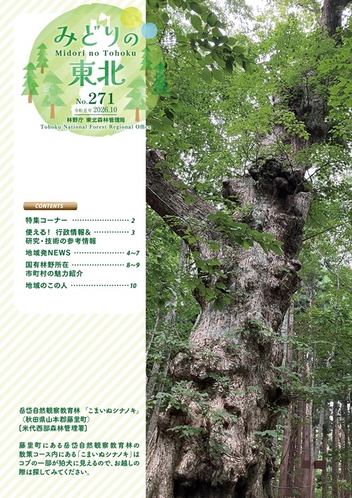 みどりの東北202610