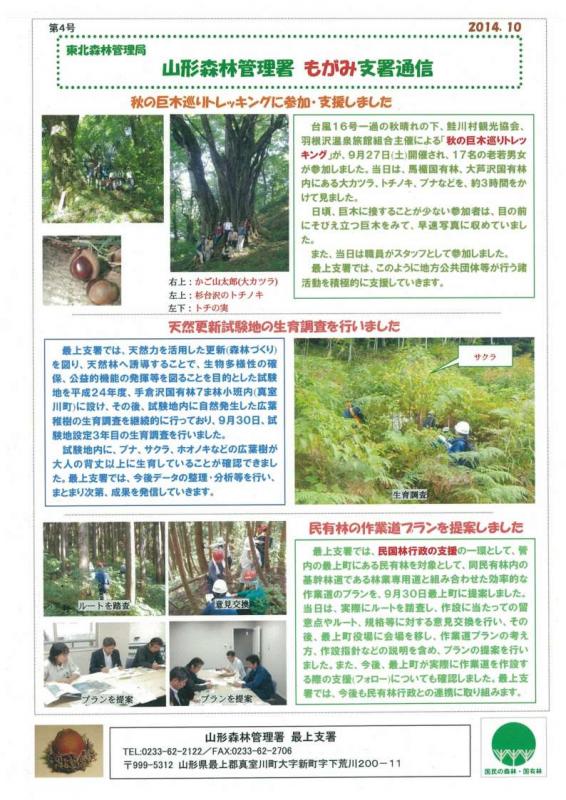 もがみ支署通信(10月号)