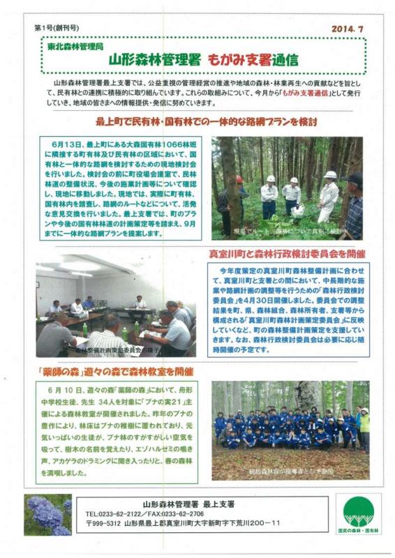 最上支署通信(創刊号)
