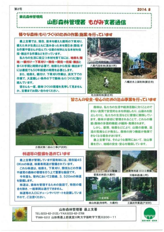 もがみ通信(8月号)