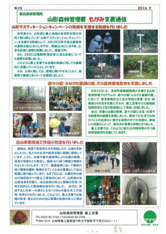 もがみ支署通信(9月号)