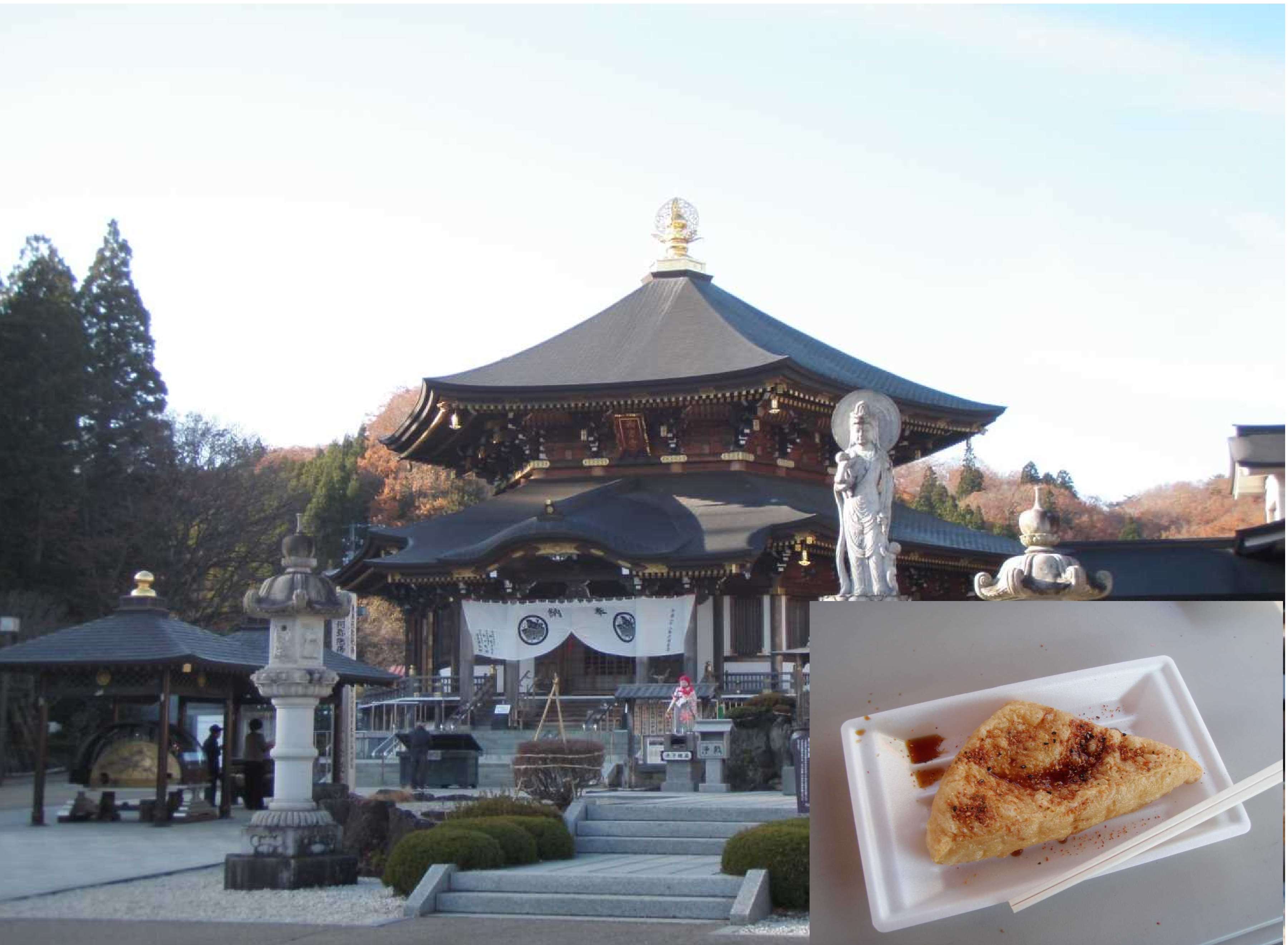 定義如来西方寺と油あげ