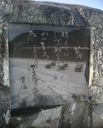 宮沢賢治の歌碑