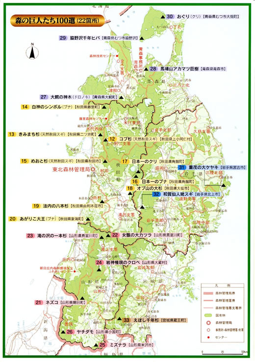 森の巨人たち１００選位置図：東北森林管理局管内には２２箇所あります。