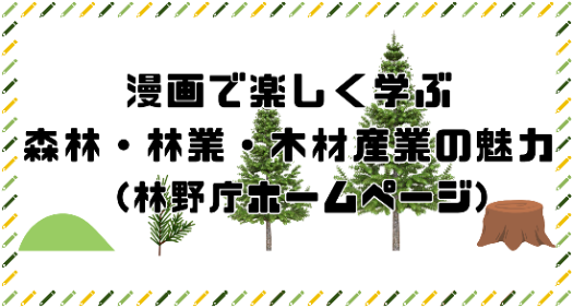 林野庁HP