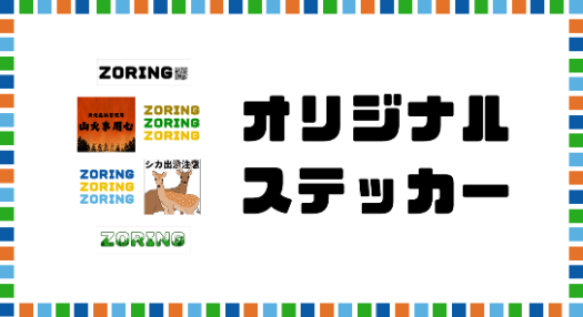 ステッカー