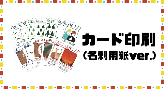 名刺用紙