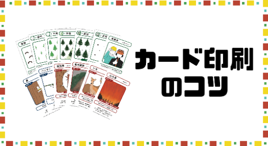 印刷のコツ