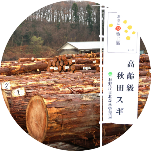あきたの極上品